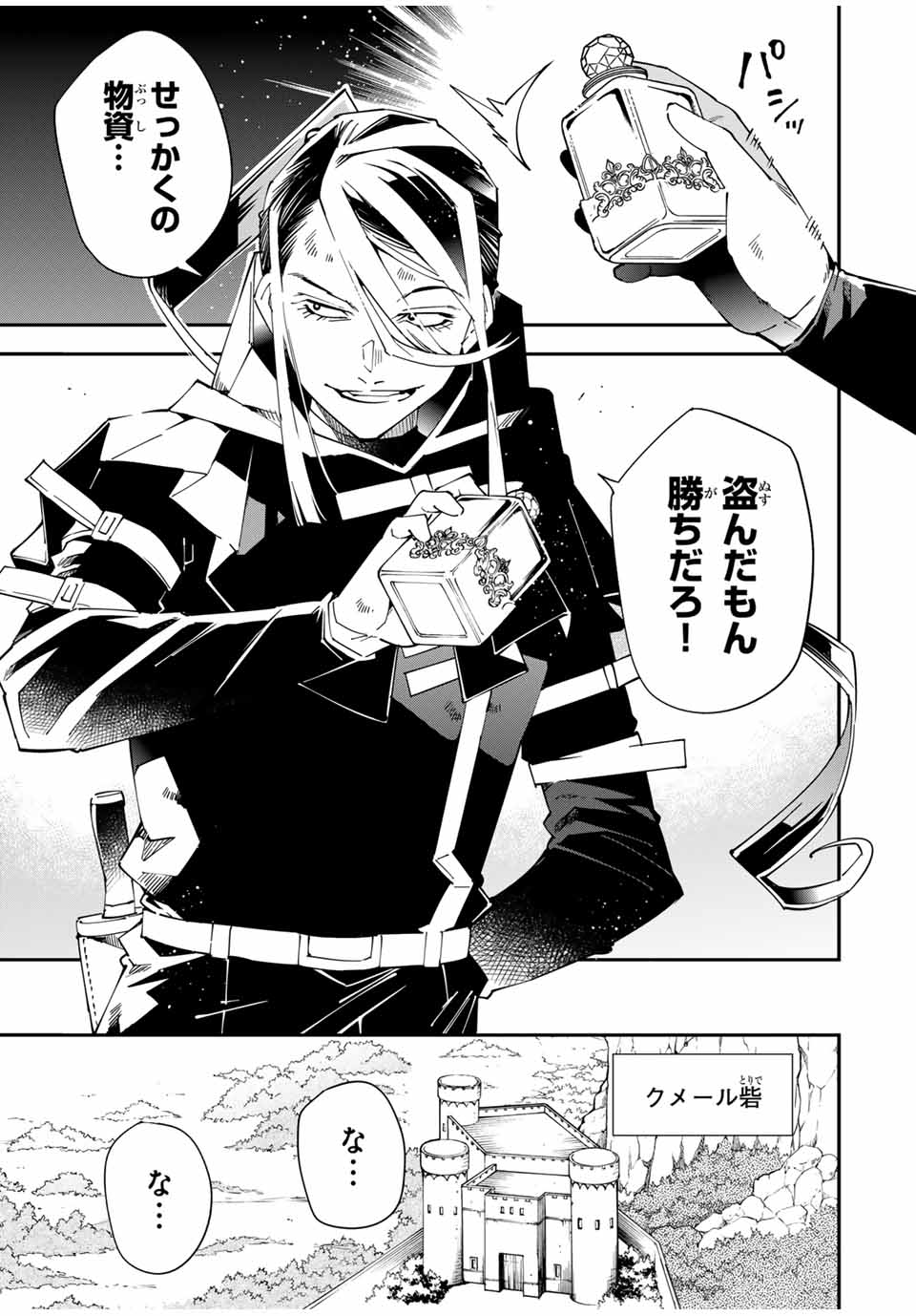 転生貴族 鑑定スキルで成り上がる ～弱小領地を受け継いだので、優秀な人材を増やしていたら、最強領地になってた～ - raw - 第130話 - https://jpee.aabb.to/JPEE/144008/bz1nuuncigt.jpg