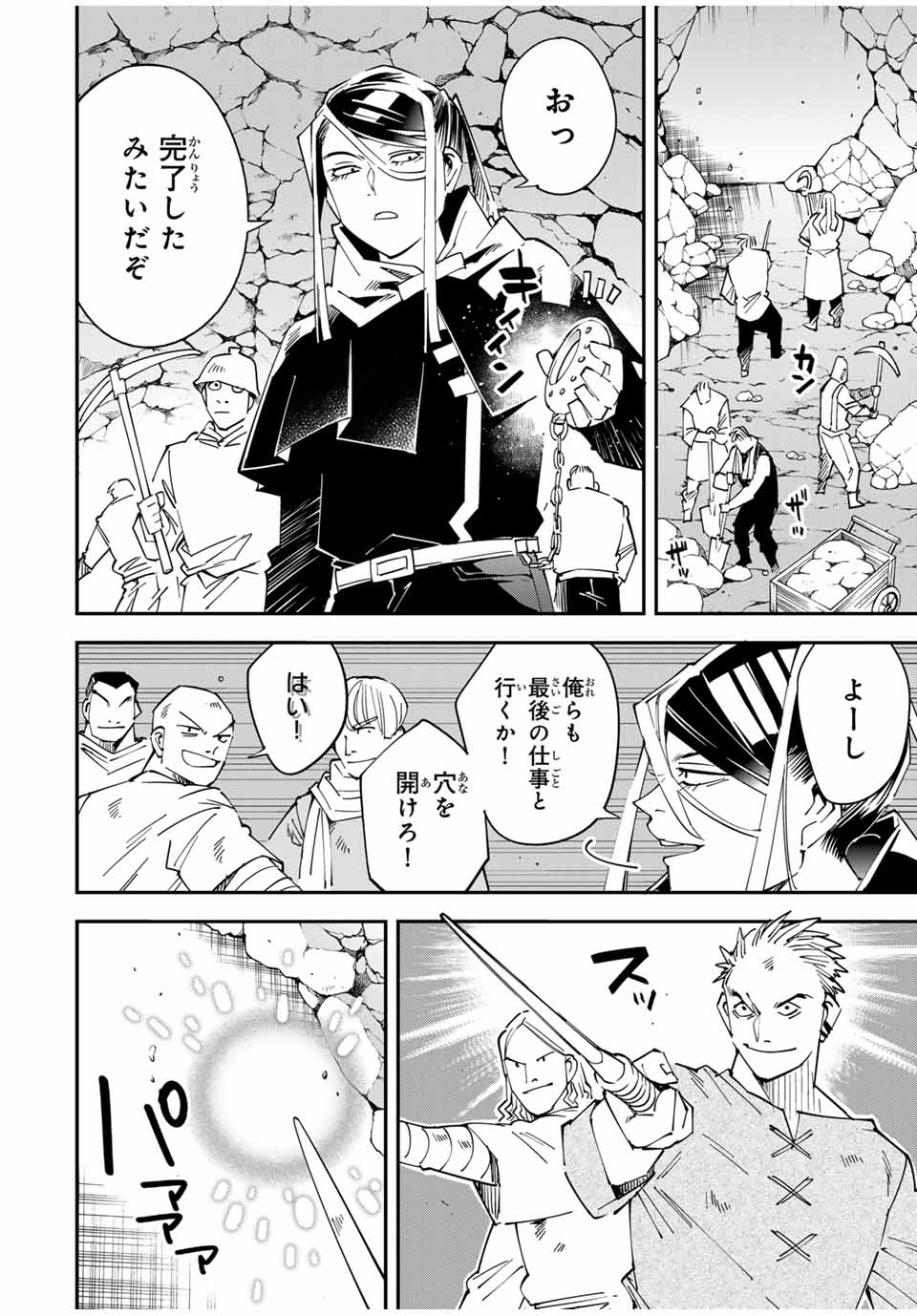 転生貴族 鑑定スキルで成り上がる ～弱小領地を受け継いだので、優秀な人材を増やしていたら、最強領地になってた～ - raw - 第130話 - https://jpee.aabb.to/JPEE/144008/gpfk25iw2n2.jpg