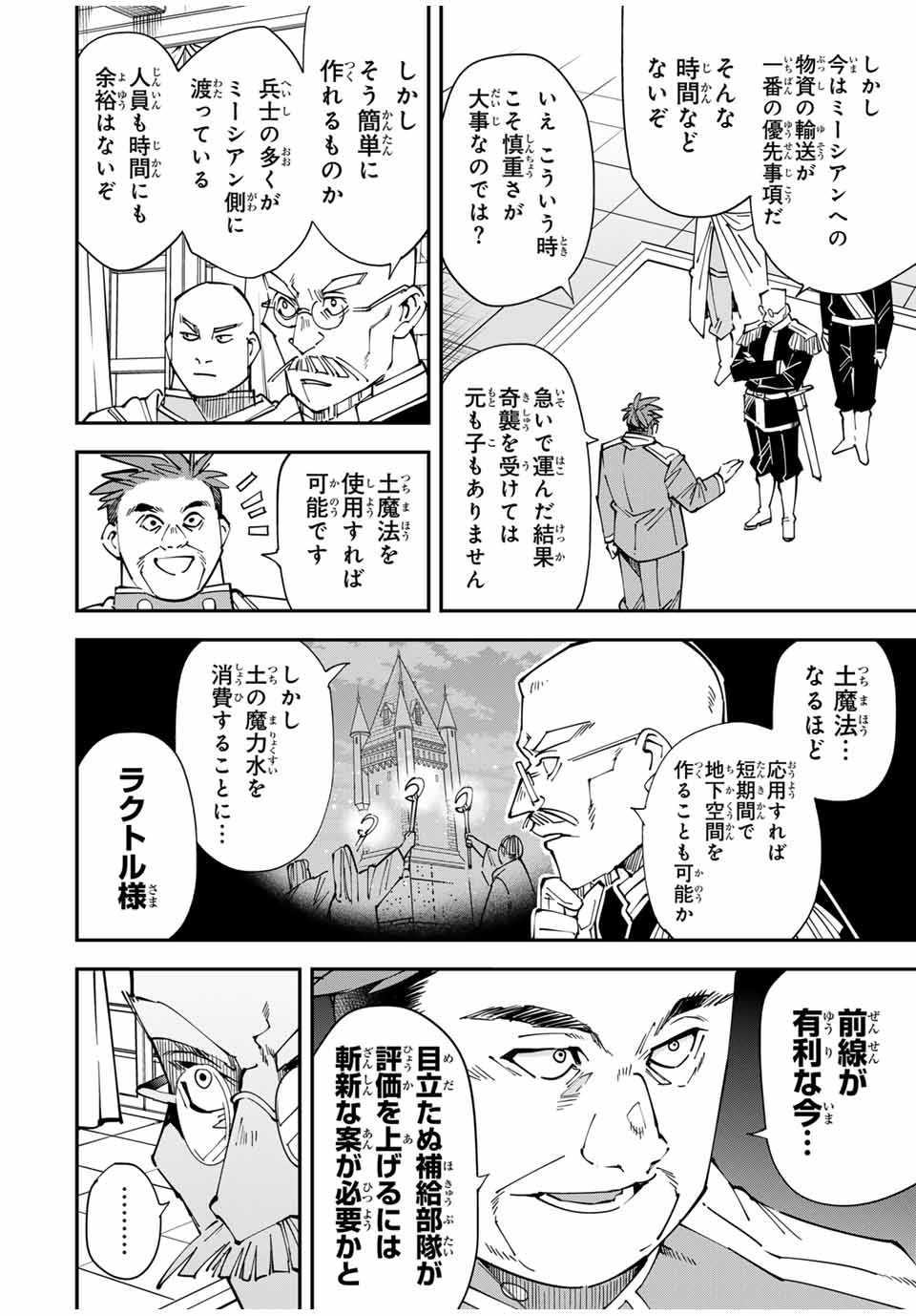 転生貴族 鑑定スキルで成り上がる ～弱小領地を受け継いだので、優秀な人材を増やしていたら、最強領地になってた～ - raw - 第130話 - https://jpee.aabb.to/JPEE/144008/p4a4h4ovwlc.jpg
