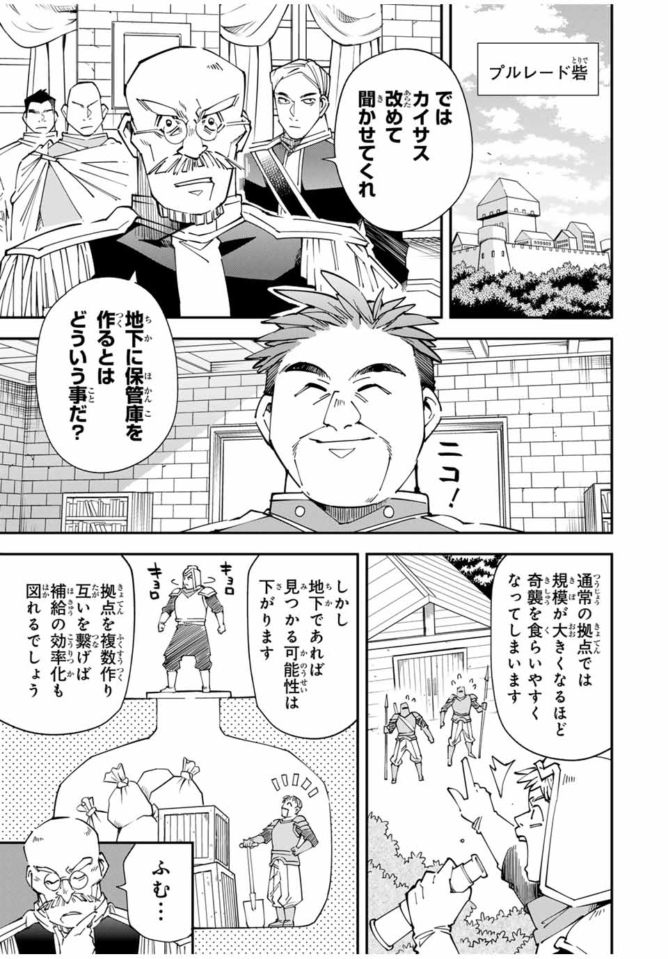 転生貴族 鑑定スキルで成り上がる ～弱小領地を受け継いだので、優秀な人材を増やしていたら、最強領地になってた～ - raw - 第130話 - https://jpee.aabb.to/JPEE/144008/pirzrojd0xt.jpg