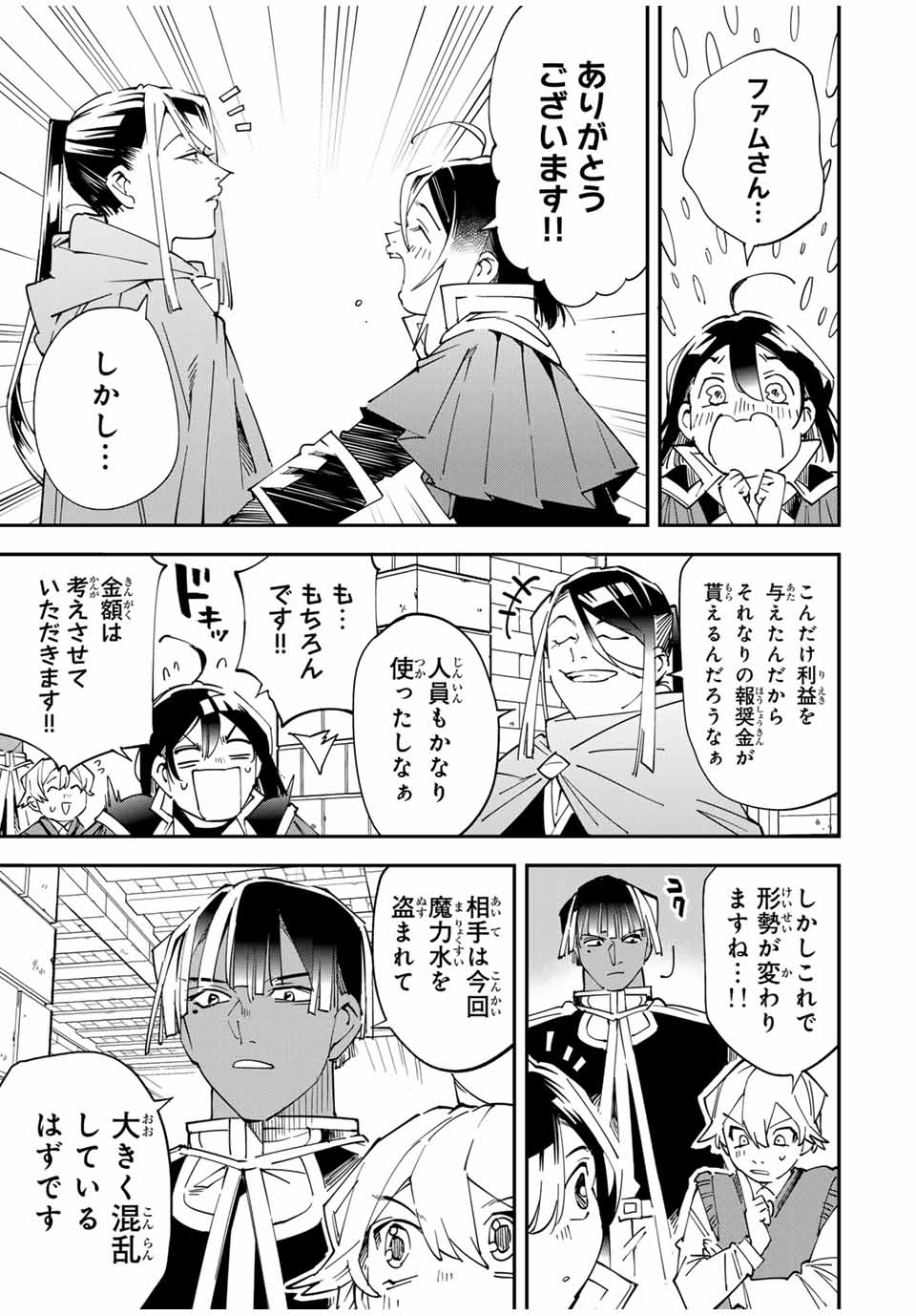 転生貴族 鑑定スキルで成り上がる ～弱小領地を受け継いだので、優秀な人材を増やしていたら、最強領地になってた～ - raw - 第130話 - https://jpee.aabb.to/JPEE/144008/pyd5rjmgm2k.jpg