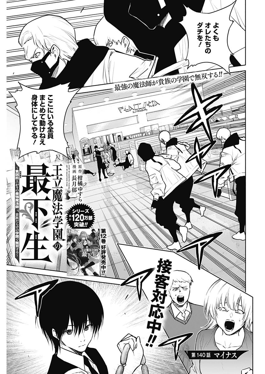 王立魔法学園の最下生　～　貧困街（スラム）上がりの最強魔法師、貴族だらけの学園で無双する　～ - raw - 第140話 - https://jpee.aabb.to/JPEE/144134/byxdwxjnldj.jpg