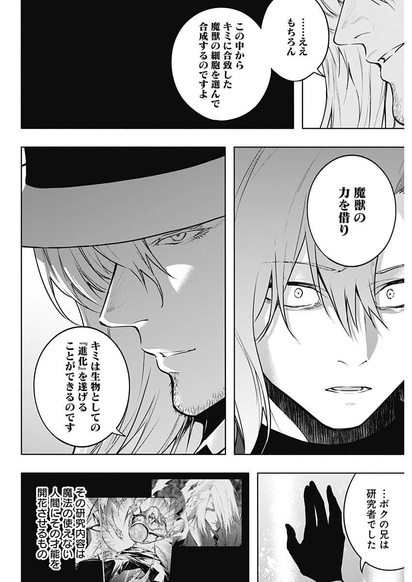 王立魔法学園の最下生　～　貧困街（スラム）上がりの最強魔法師、貴族だらけの学園で無双する　～ - raw - 第140話 - https://jpee.aabb.to/JPEE/144134/n0eawvdg3ha.jpg