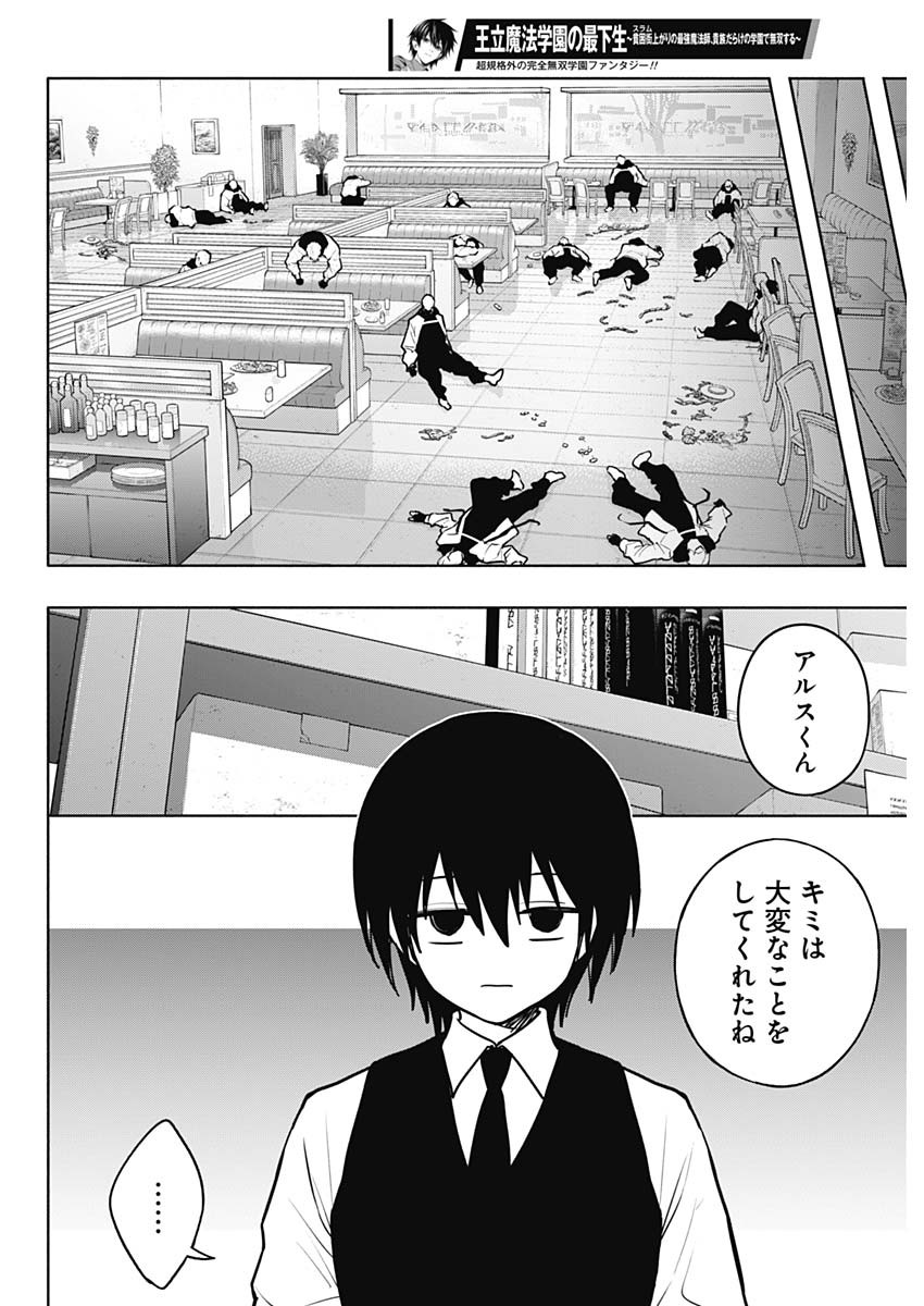 王立魔法学園の最下生　～　貧困街（スラム）上がりの最強魔法師、貴族だらけの学園で無双する　～ - raw - 第140話 - https://jpee.aabb.to/JPEE/144134/rq0vsvov0kl.jpg