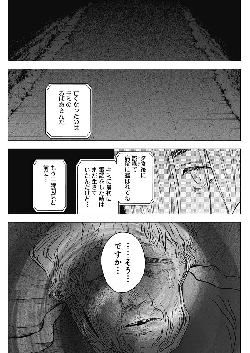 少年のアビス - raw - 第174話 - https://jpee.aabb.to/JPEE/144138/ejykg2w0tpc.jpg