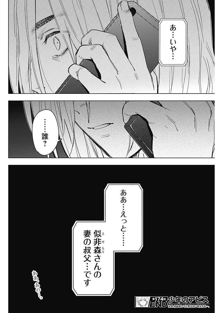 少年のアビス - raw - 第174話 - https://jpee.aabb.to/JPEE/144138/ttad5byp3ph.jpg