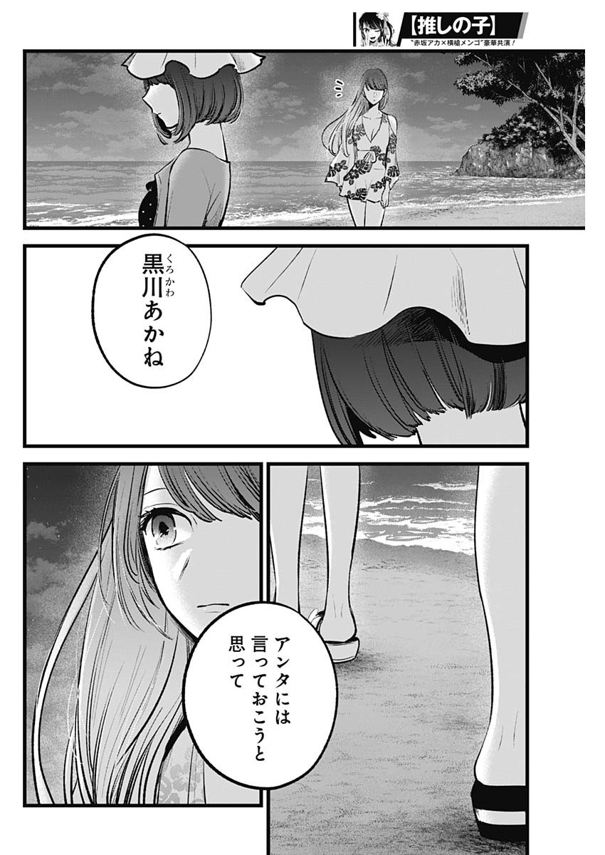 推しの子 - raw - 第148話 - https://jpee.aabb.to/JPEE/144160/0hn50ayv2fw.jpg