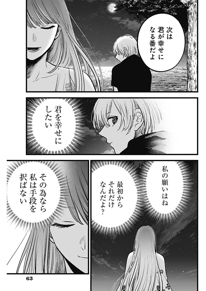 推しの子 - raw - 第148話 - https://jpee.aabb.to/JPEE/144160/3aunredkxih.jpg