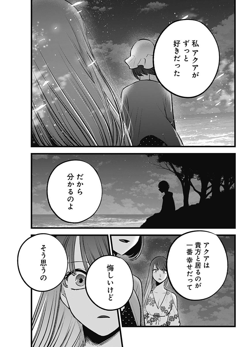 推しの子 - raw - 第148話 - https://jpee.aabb.to/JPEE/144160/4tgwlfejysb.jpg