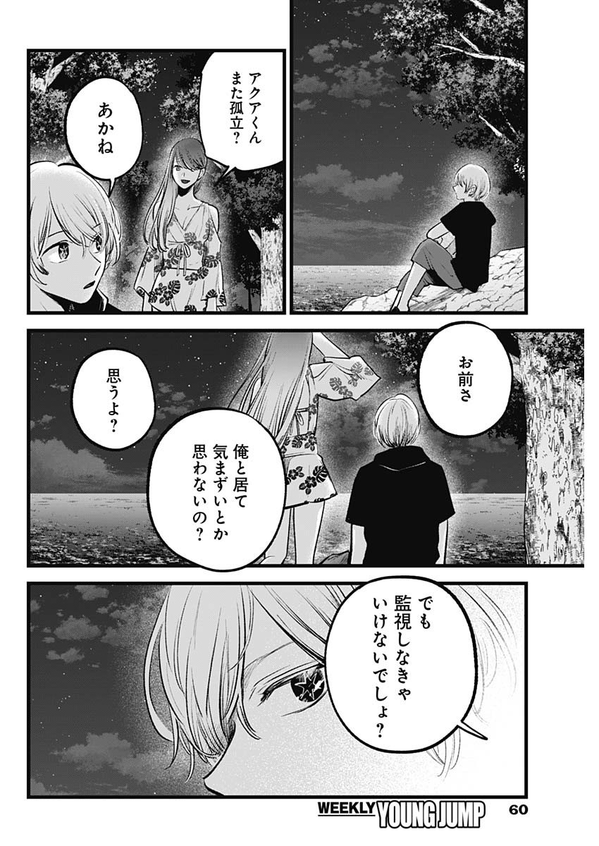 推しの子 - raw - 第148話 - https://jpee.aabb.to/JPEE/144160/bhfbuumngk1.jpg