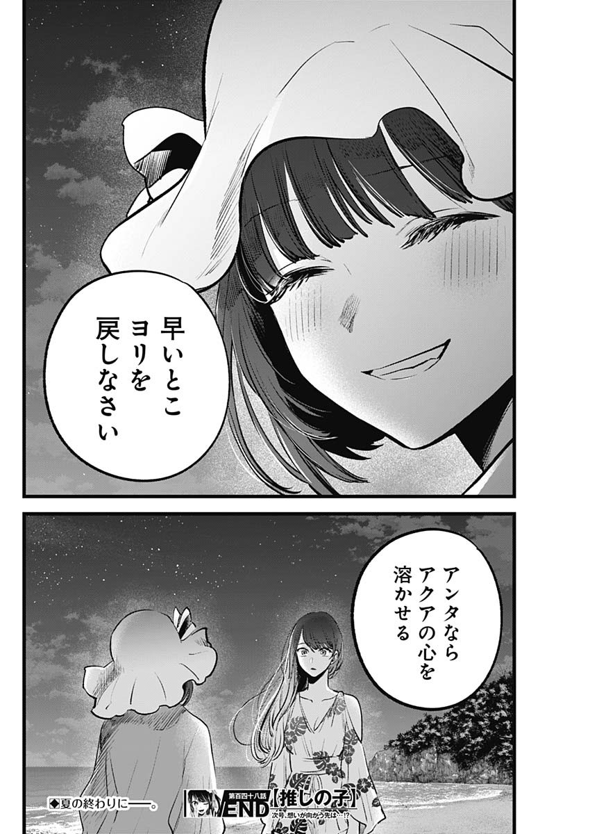 推しの子 - raw - 第148話 - https://jpee.aabb.to/JPEE/144160/maycce0rhtn.jpg