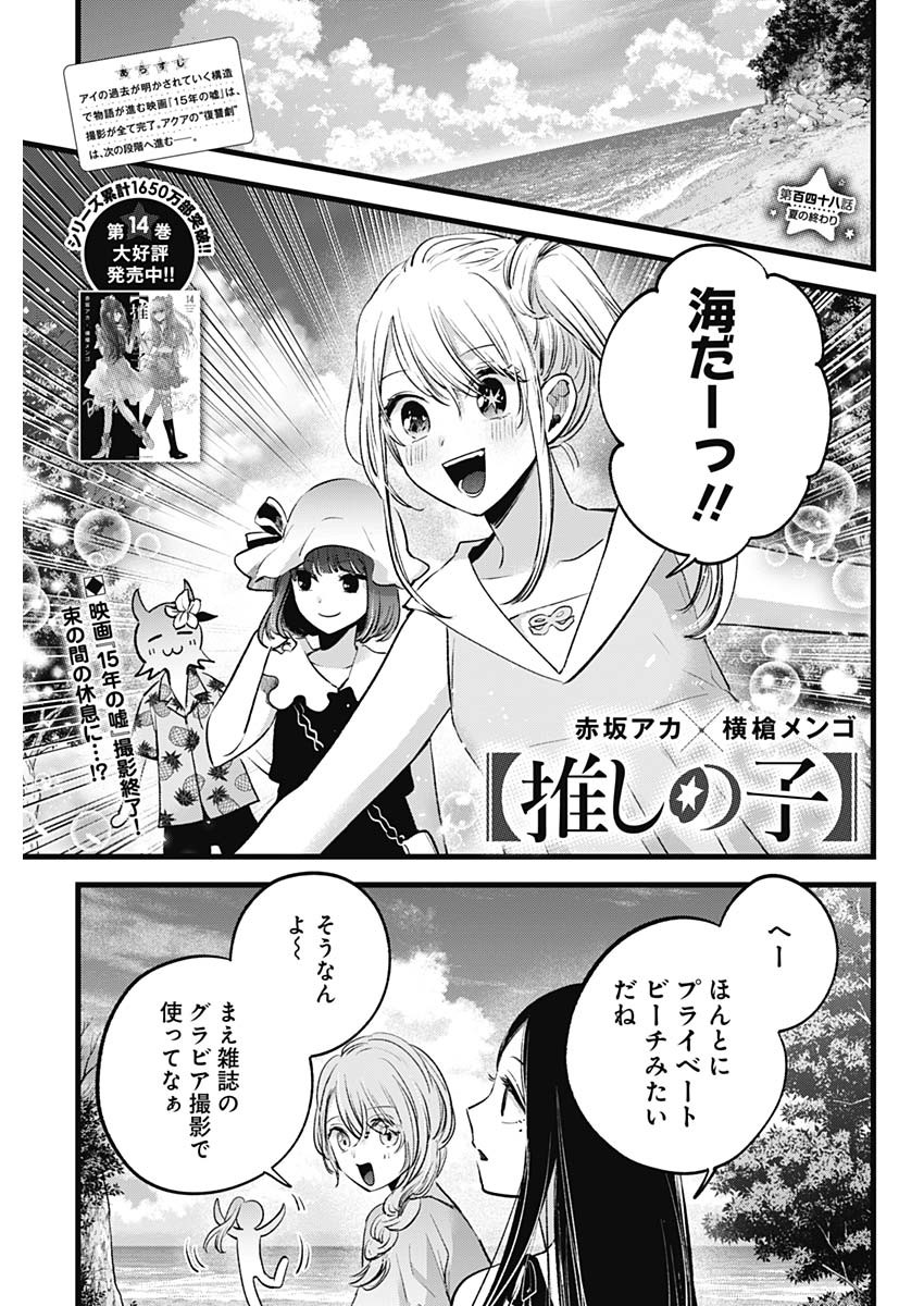推しの子 - raw - 第148話 - https://jpee.aabb.to/JPEE/144160/npl4xiwuf01.jpg
