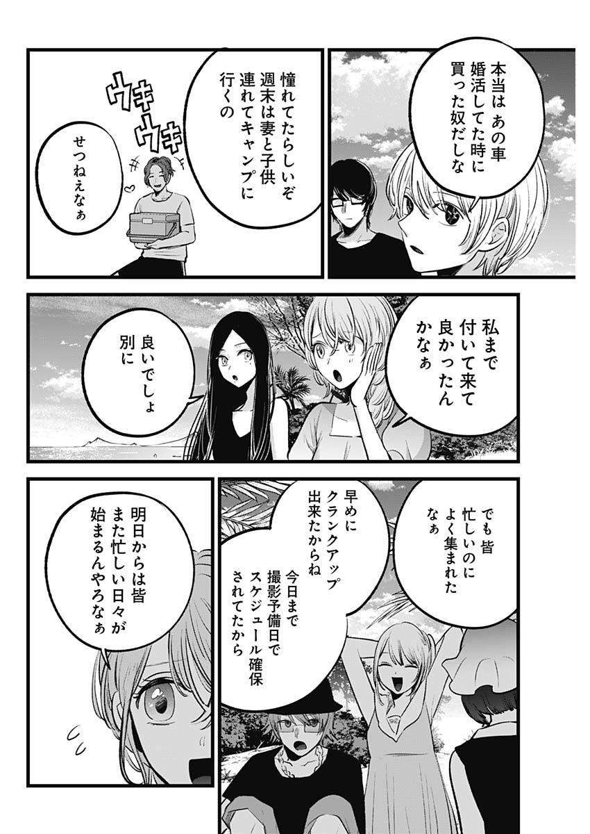 推しの子 - raw - 第148話 - https://jpee.aabb.to/JPEE/144160/oexyqb1aijk.jpg