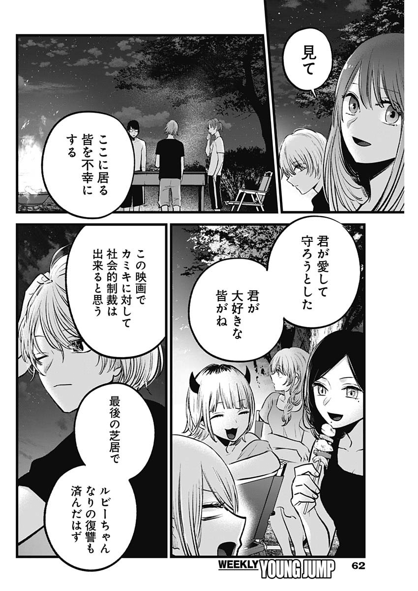 推しの子 - raw - 第148話 - https://jpee.aabb.to/JPEE/144160/s50rrtu15qk.jpg