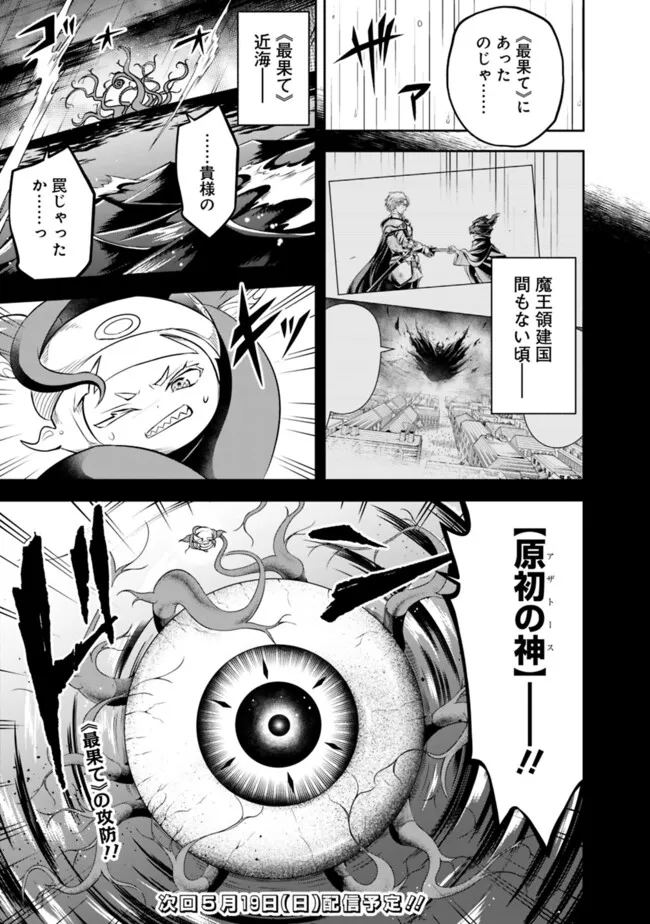失業賢者の成り上がり　～嫌われた才能は世界最強でした～ - raw - 第170話 - https://jpee.aabb.to/JPEE/144298/arc0elmya0d.jpg