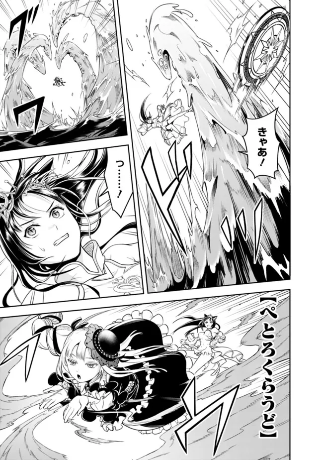 失業賢者の成り上がり　～嫌われた才能は世界最強でした～ - raw - 第170話 - https://jpee.aabb.to/JPEE/144298/cpwda5kfcn2.jpg