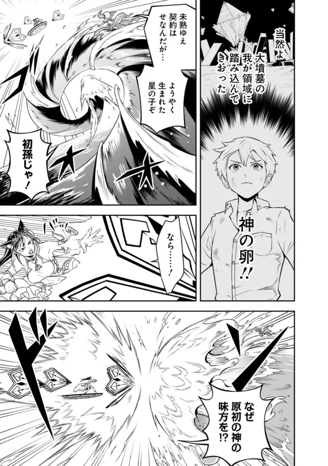 失業賢者の成り上がり　～嫌われた才能は世界最強でした～ - raw - 第170話 - https://jpee.aabb.to/JPEE/144298/md10a0djfst.jpg