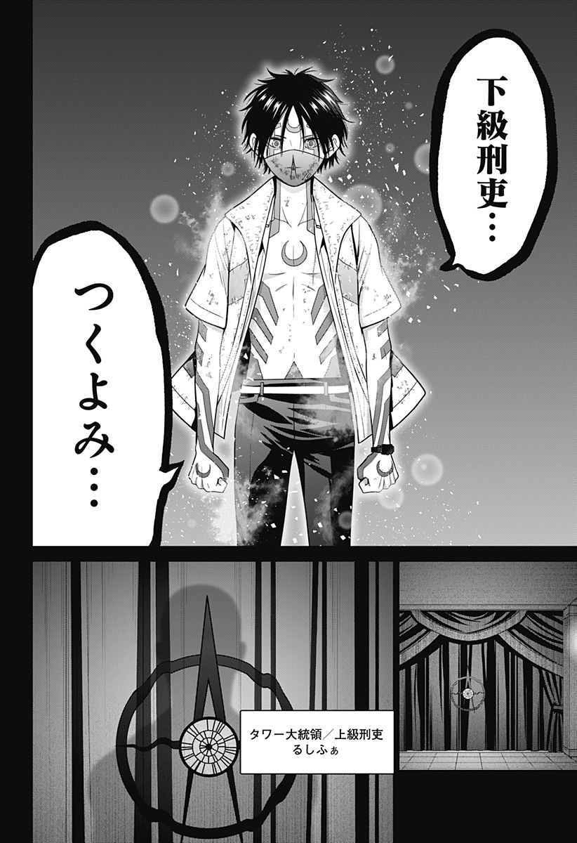 深東京 - raw - 第77話 - https://jpee.aabb.to/JPEE/144306/fv0fw332qva.jpg