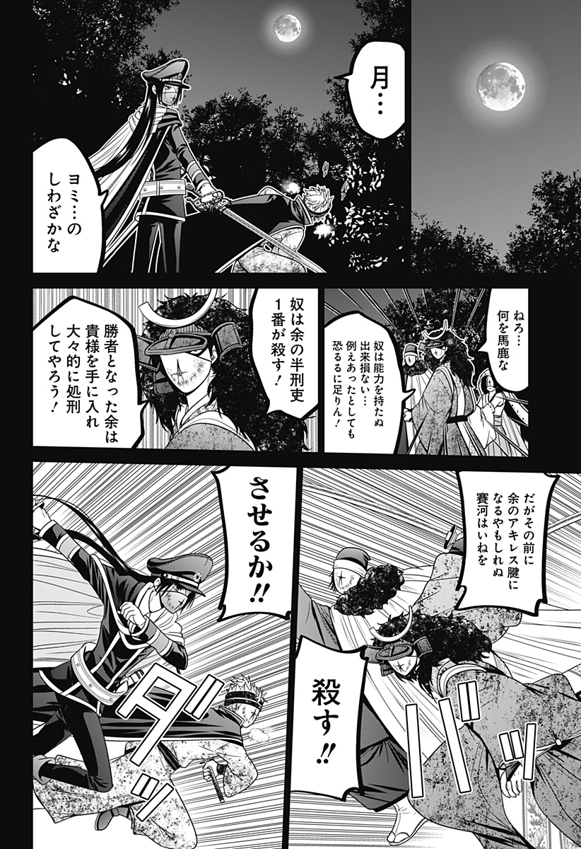 深東京 - raw - 第77話 - https://jpee.aabb.to/JPEE/144306/lbugwlgt2bs.jpg