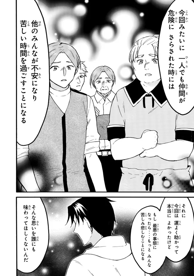 レベル1だけどユニークスキルで最強です - raw - 第62.2話 - https://jpee.aabb.to/JPEE/144429/a1abnmgdpt0.jpg