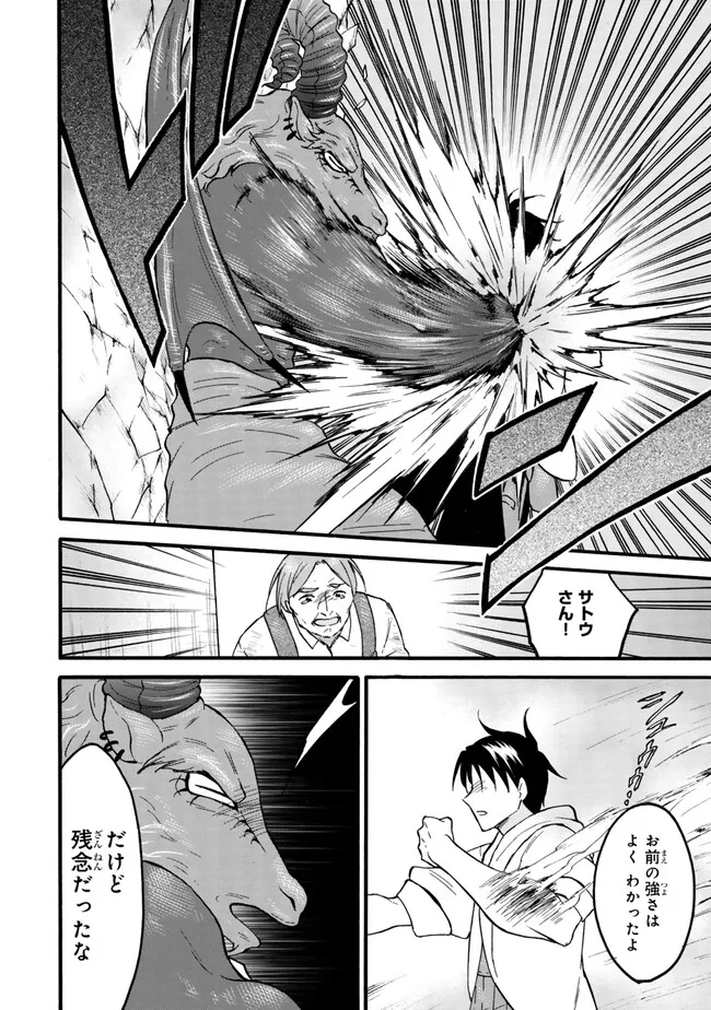 レベル1だけどユニークスキルで最強です - raw - 第62.2話 - https://jpee.aabb.to/JPEE/144429/dz511bp2143.jpg