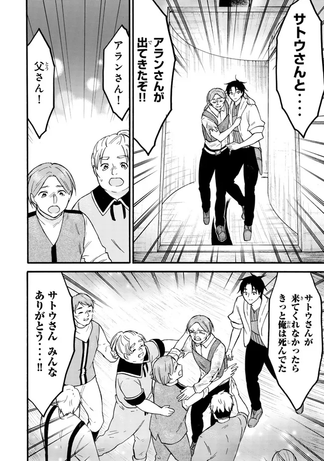 レベル1だけどユニークスキルで最強です - raw - 第62.2話 - https://jpee.aabb.to/JPEE/144429/efm5pg1lzsq.jpg