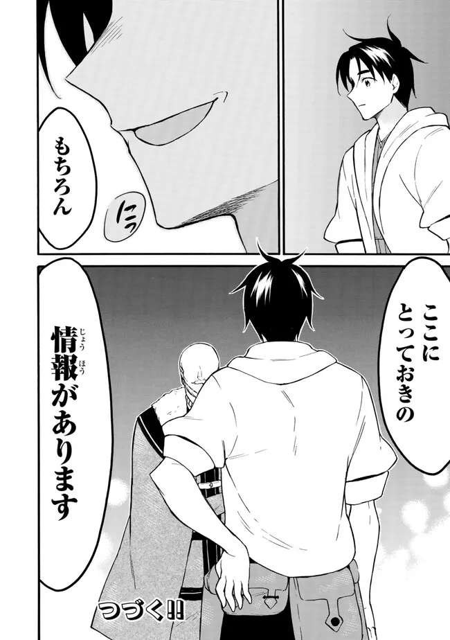 レベル1だけどユニークスキルで最強です - raw - 第62.2話 - https://jpee.aabb.to/JPEE/144429/gjch25vpiet.jpg