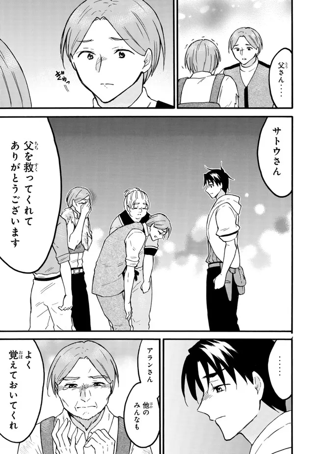 レベル1だけどユニークスキルで最強です - raw - 第62.2話 - https://jpee.aabb.to/JPEE/144429/nhviv5a3arw.jpg