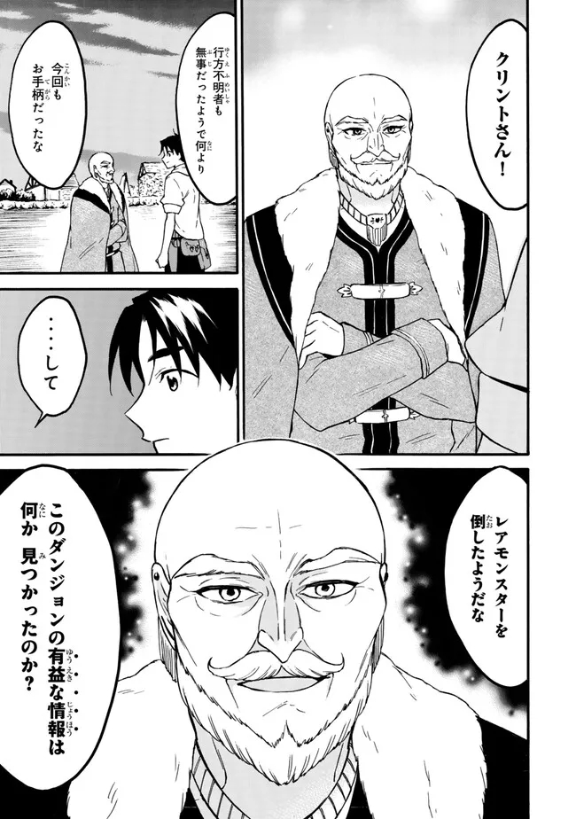 レベル1だけどユニークスキルで最強です - raw - 第62.2話 - https://jpee.aabb.to/JPEE/144429/wwqzopstqzg.jpg