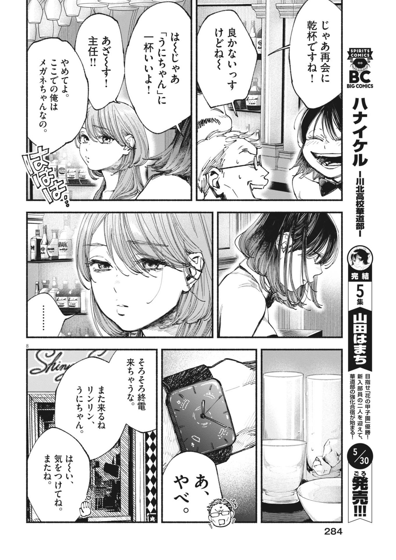 8