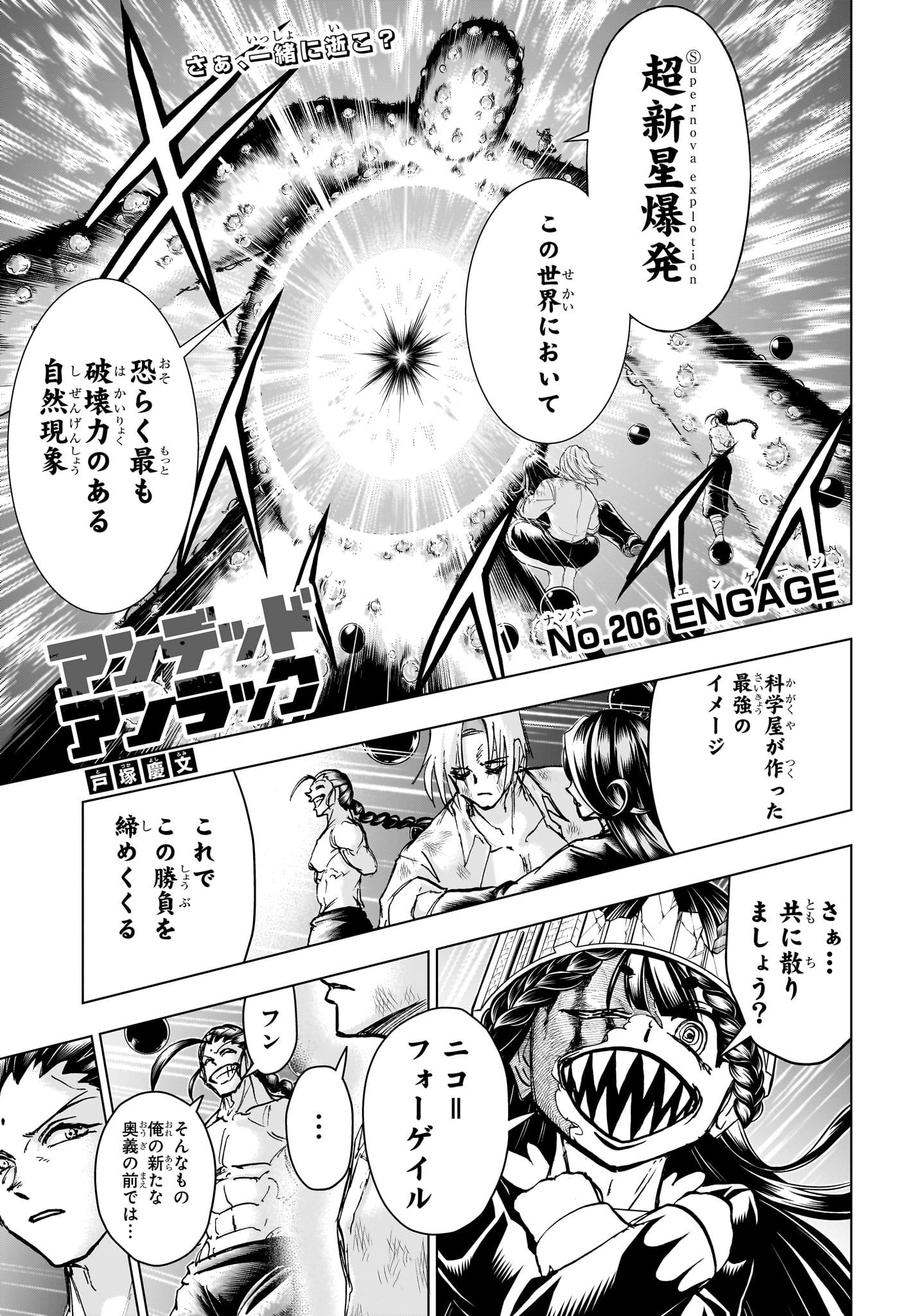 アンデッド＋アンラック - raw - 第206話 - https://jpee.aabb.to/JPEE/144488/eqkx5lu3fty.jpg