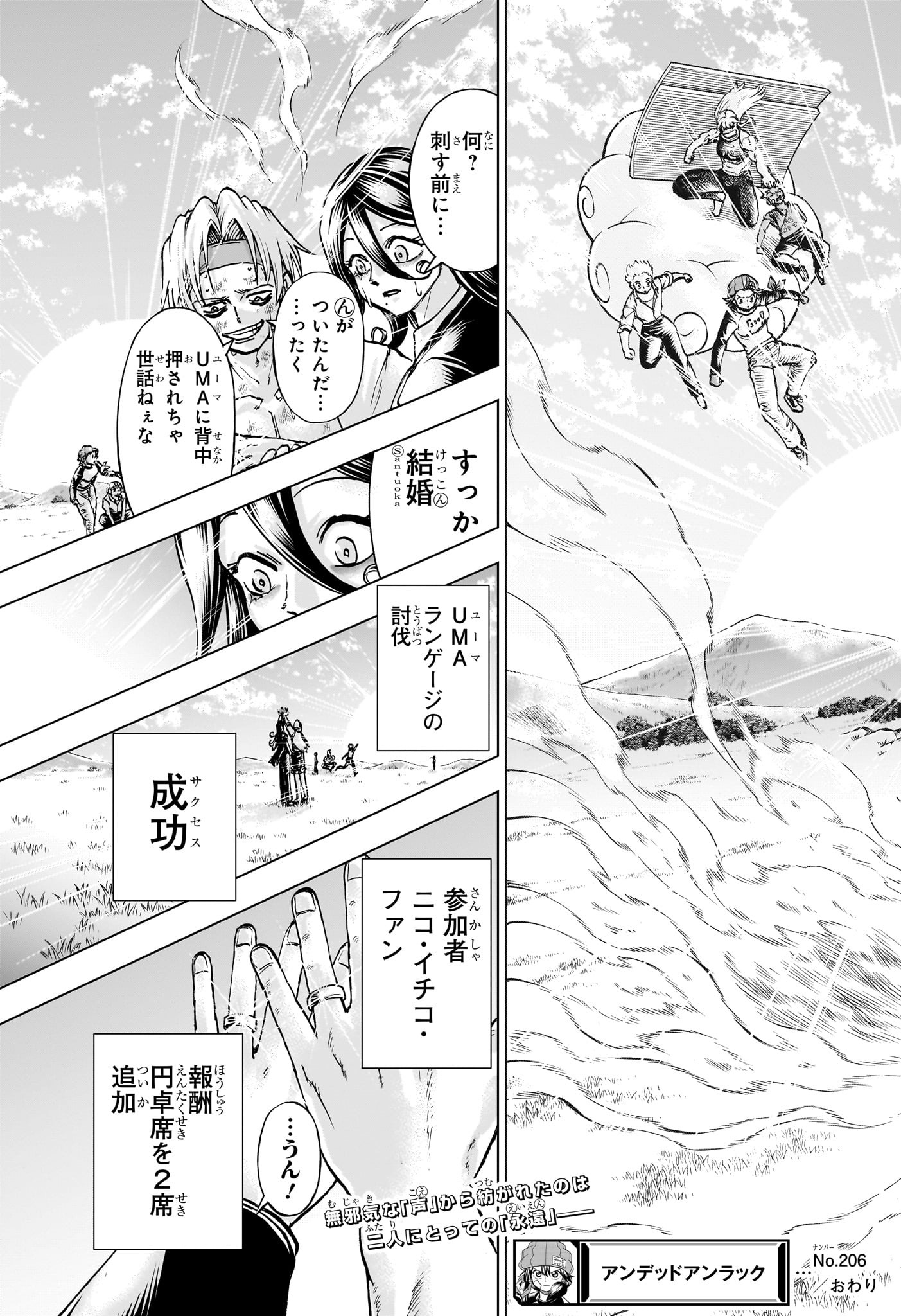 アンデッド＋アンラック - raw - 第206話 - https://jpee.aabb.to/JPEE/144488/iwmveltwb0d.jpg