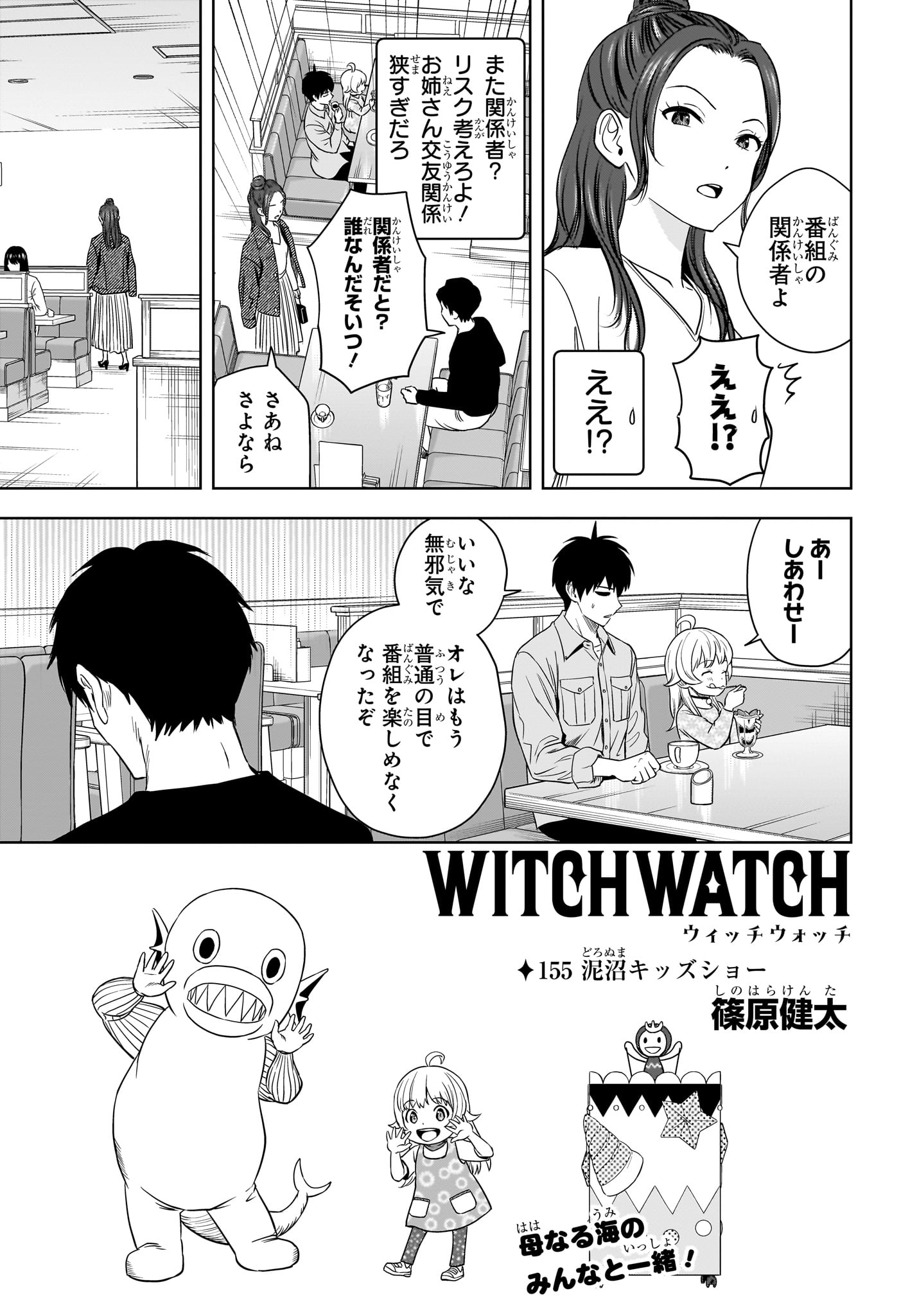 ウィッチウォッチ - raw - 第155話 - https://jpee.aabb.to/JPEE/144492/khlkvv3fcgg.jpg