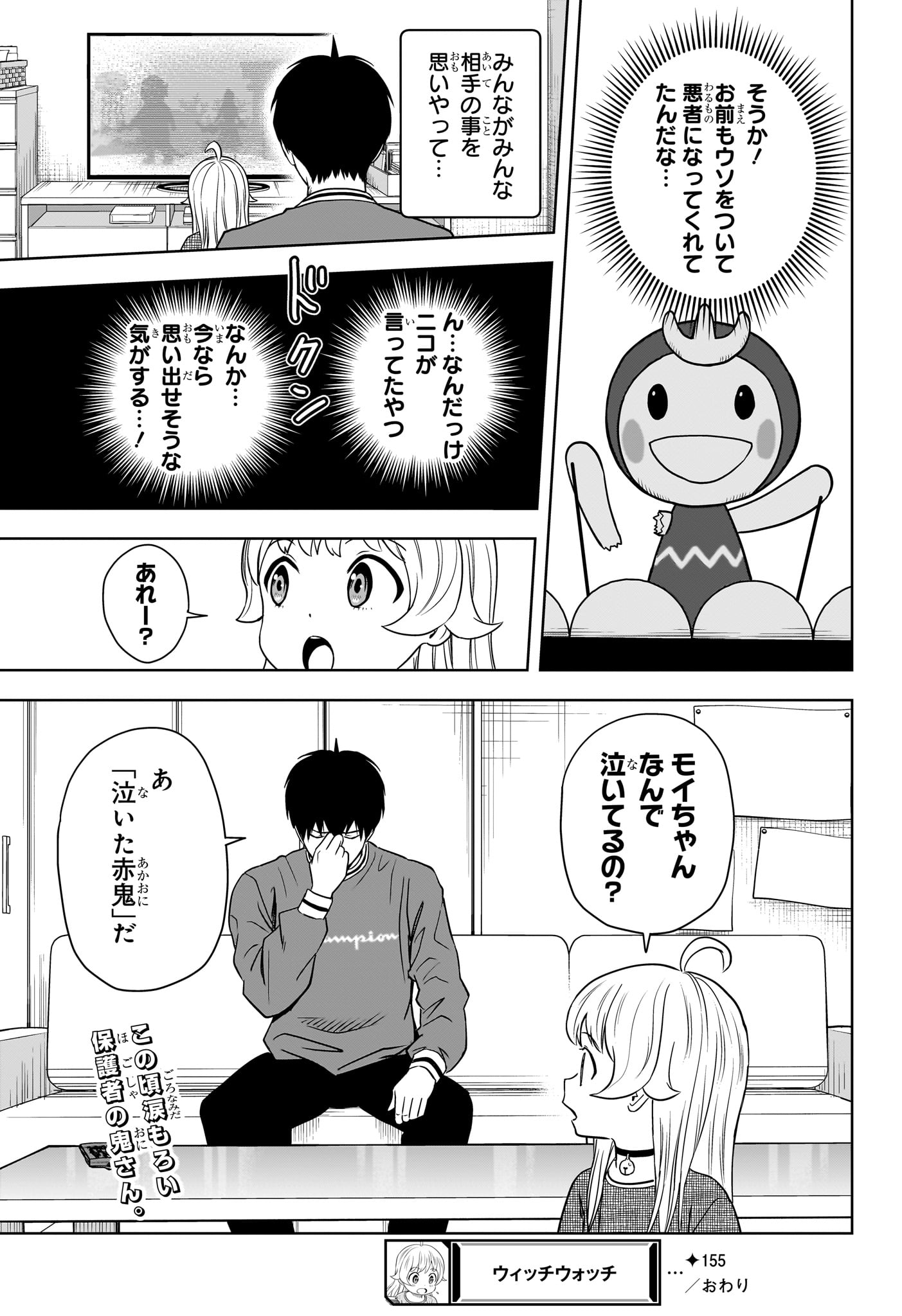 ウィッチウォッチ - raw - 第155話 - https://jpee.aabb.to/JPEE/144492/rfjqp1eicv4.jpg