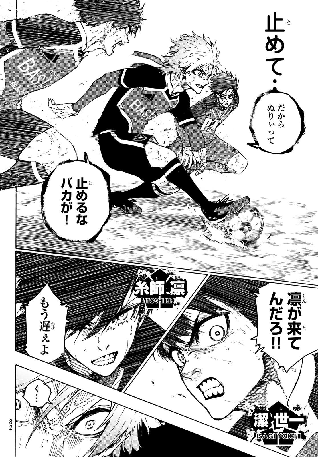 ブルーロック - raw - 第261話 - https://jpee.aabb.to/JPEE/144524/rsgflk22cwu.jpg