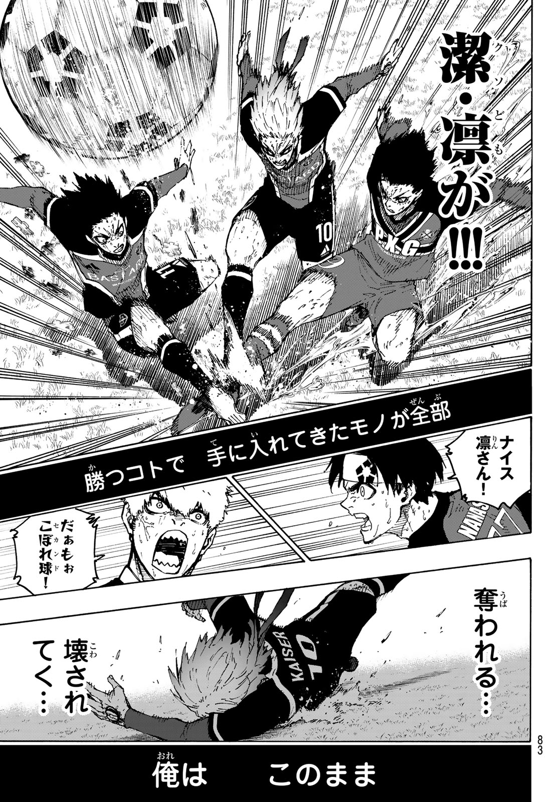 ブルーロック - raw - 第261話 - https://jpee.aabb.to/JPEE/144524/tc1chbqj4lj.jpg