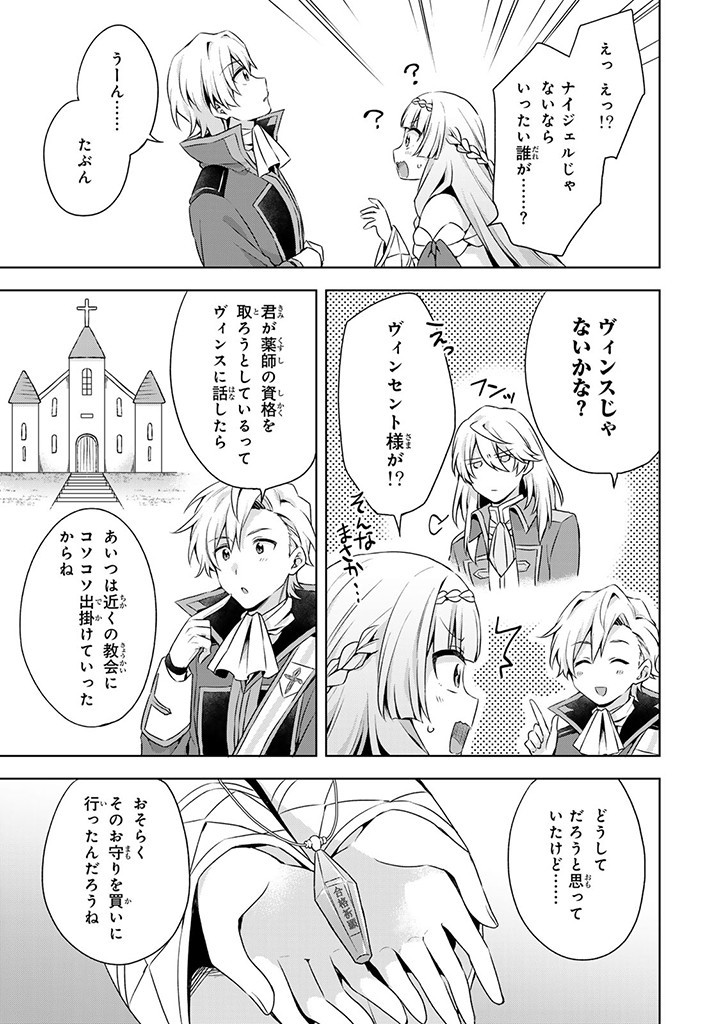 真の聖女である私は追放されました。だからこの国はもう終わりです 第38.1話 - Page 13