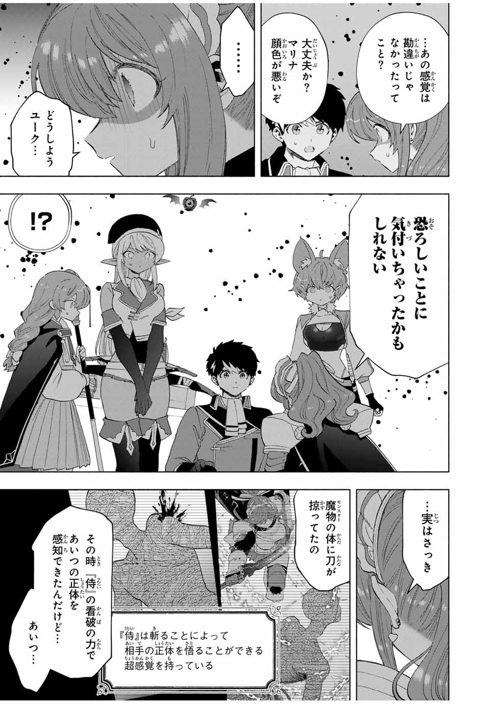 Aランクパーティを離脱した俺は、元教え子たちと迷宮深部を目指す。 - raw - 第97話 - https://jpee.aabb.to/JPEE/144762/2rpqdxn1nkq.jpg