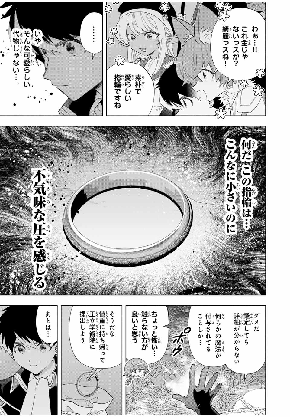 Aランクパーティを離脱した俺は、元教え子たちと迷宮深部を目指す。 - raw - 第97話 - https://jpee.aabb.to/JPEE/144762/baisqs2crli.jpg