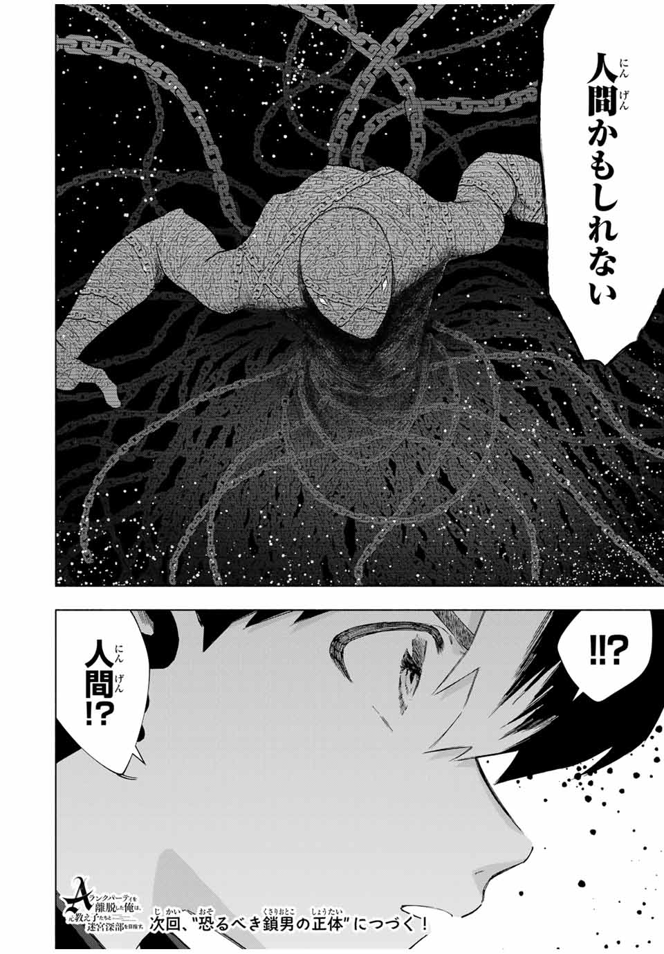 Aランクパーティを離脱した俺は、元教え子たちと迷宮深部を目指す。 - raw - 第97話 - https://jpee.aabb.to/JPEE/144762/dh2qyqoasnv.jpg