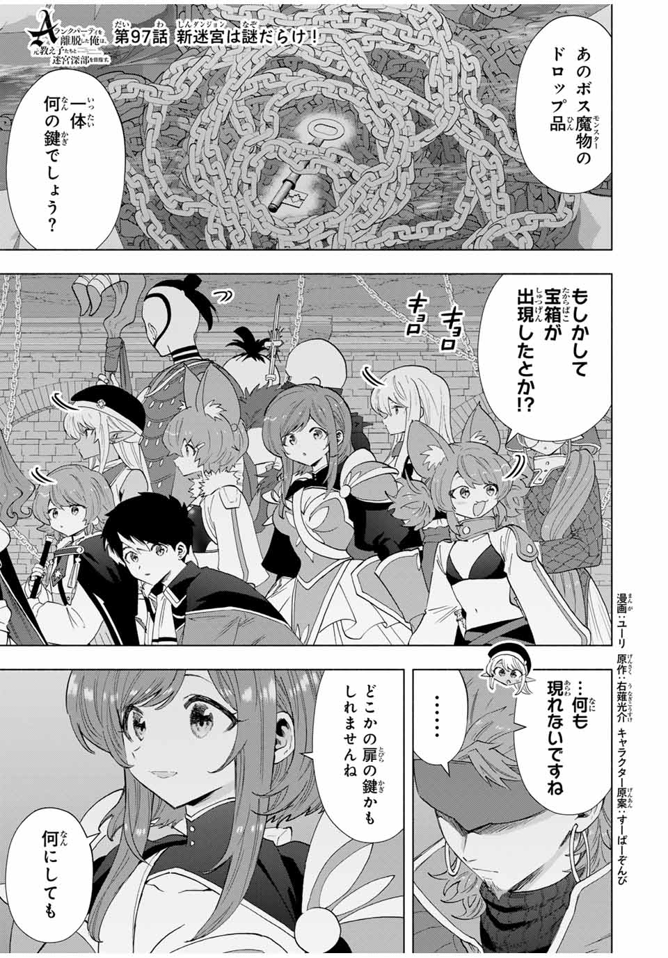 Aランクパーティを離脱した俺は、元教え子たちと迷宮深部を目指す。 - raw - 第97話 - https://jpee.aabb.to/JPEE/144762/gvkexvzz20l.jpg