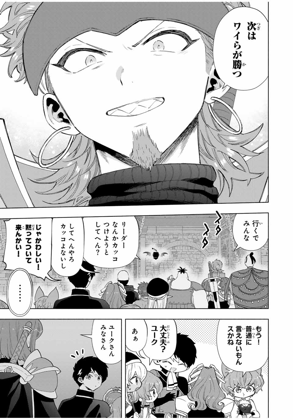 Aランクパーティを離脱した俺は、元教え子たちと迷宮深部を目指す。 - raw - 第97話 - https://jpee.aabb.to/JPEE/144762/kj2xboq5fmx.jpg