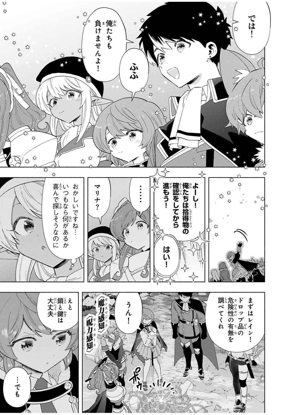 Aランクパーティを離脱した俺は、元教え子たちと迷宮深部を目指す。 - raw - 第97話 - https://jpee.aabb.to/JPEE/144762/mzdyb3del1j.jpg