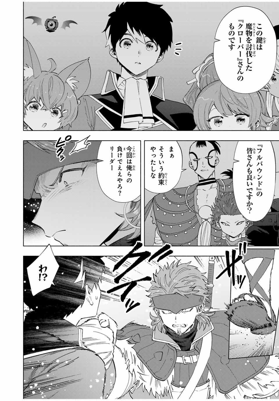 Aランクパーティを離脱した俺は、元教え子たちと迷宮深部を目指す。 - raw - 第97話 - https://jpee.aabb.to/JPEE/144762/ogyfnqqs5z2.jpg