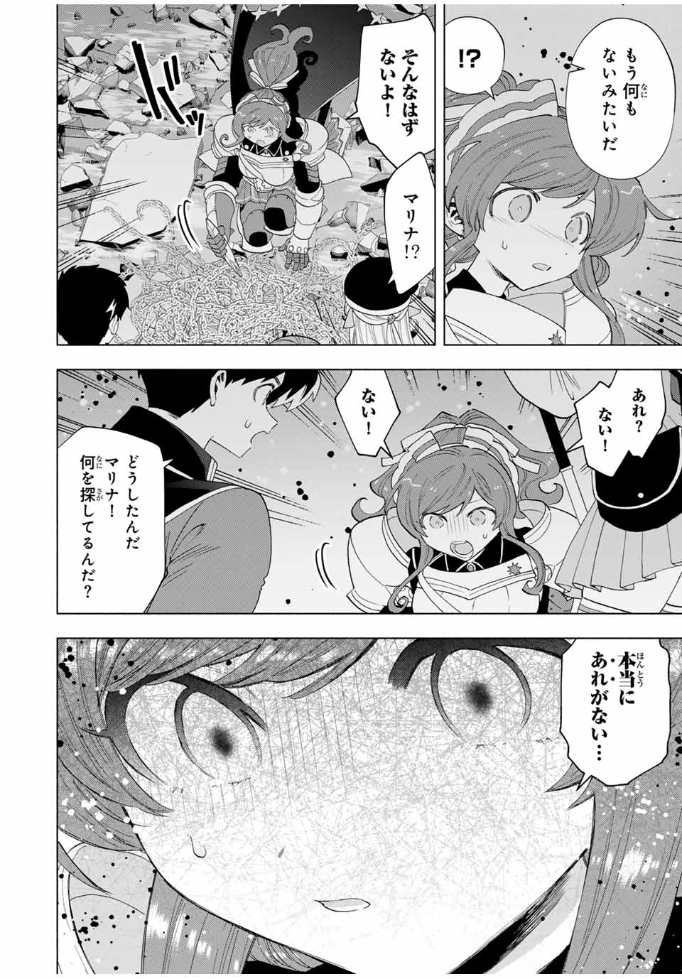Aランクパーティを離脱した俺は、元教え子たちと迷宮深部を目指す。 - raw - 第97話 - https://jpee.aabb.to/JPEE/144762/rrzsyxxrgie.jpg