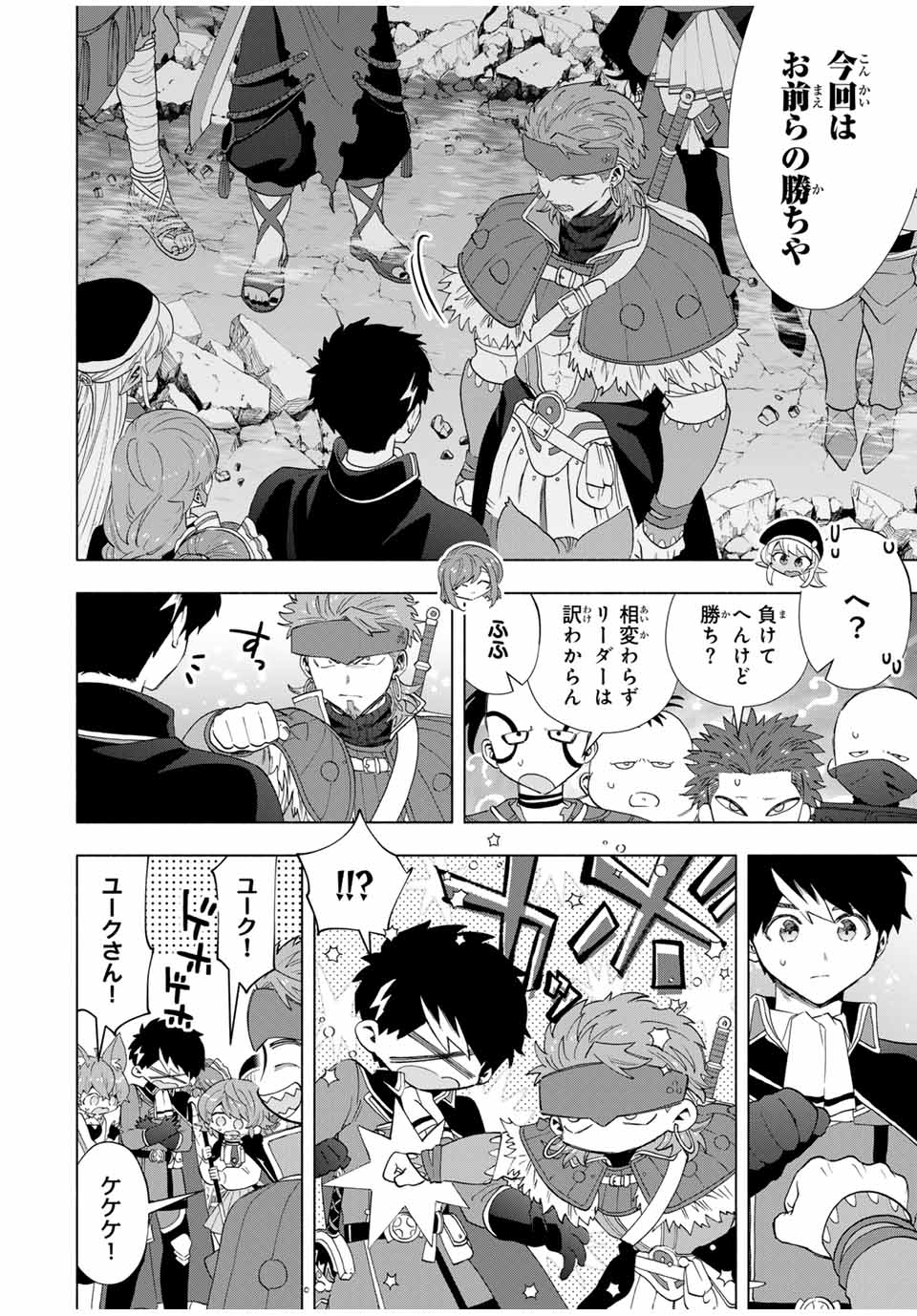Aランクパーティを離脱した俺は、元教え子たちと迷宮深部を目指す。 - raw - 第97話 - https://jpee.aabb.to/JPEE/144762/sgfig1qjwxi.jpg