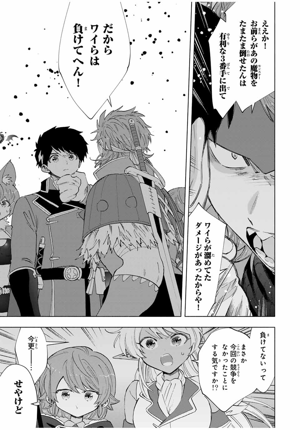 Aランクパーティを離脱した俺は、元教え子たちと迷宮深部を目指す。 - raw - 第97話 - https://jpee.aabb.to/JPEE/144762/yd1zni04pkr.jpg