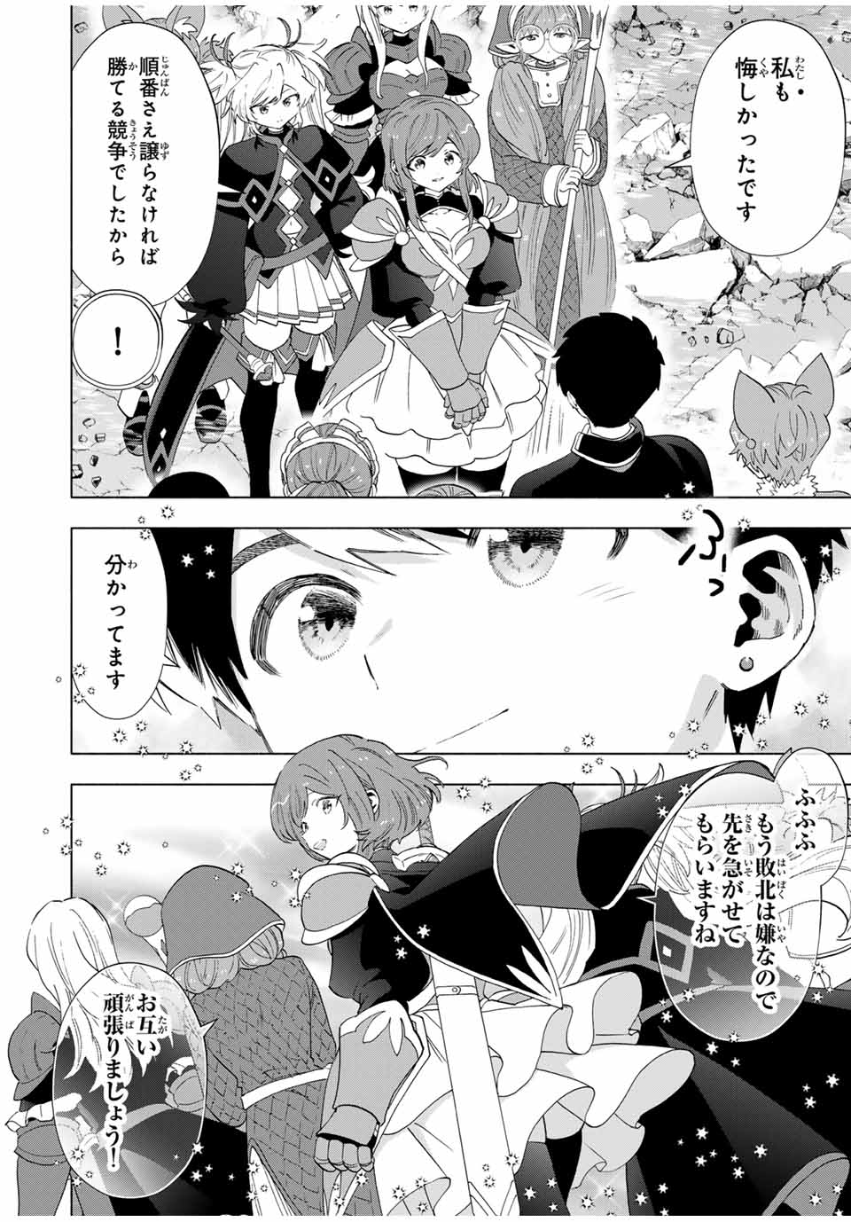 Aランクパーティを離脱した俺は、元教え子たちと迷宮深部を目指す。 - raw - 第97話 - https://jpee.aabb.to/JPEE/144762/ys2d1vyc24p.jpg