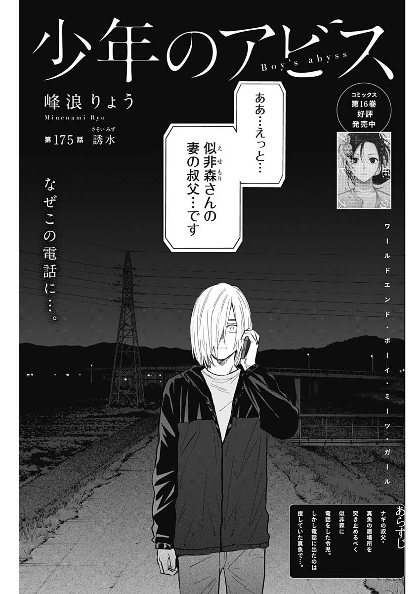 少年のアビス - raw - 第175話 - https://jpee.aabb.to/JPEE/144905/hfda1zbp34l.jpg