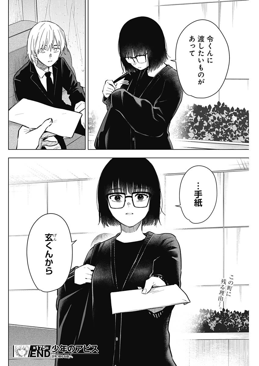 少年のアビス - raw - 第175話 - https://jpee.aabb.to/JPEE/144905/jcsryb3if0s.jpg